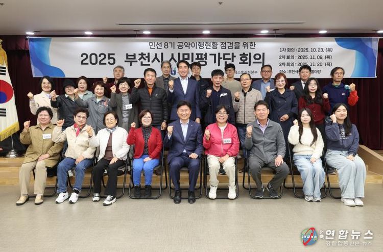 조용익 부천시장과 2025년 공약이행 시민평가단이 기념사진을 찍고 있다.