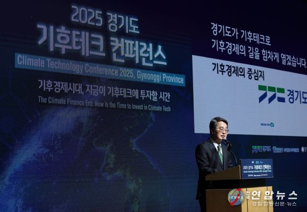 2025 경기도 기후테크 컨퍼런스 개막식