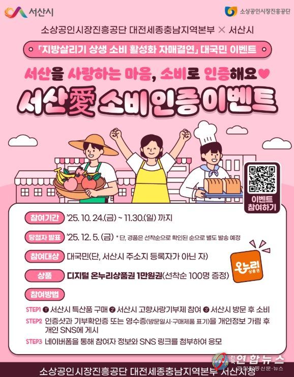 24일 서산동부전통시장 일원에서 진행된 ‘지방 살리기 상생 소비 활성화 캠페인’