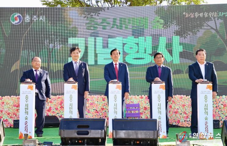 ‘충주 시민의 숲’준공...도심 속 생태·휴식 공간 탄생