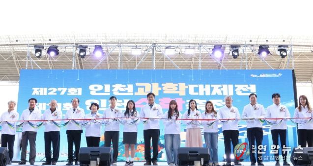 전국 최대 규모의 인천과학대제전, 인천수학축전
