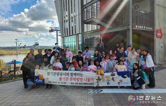 경기관광공사, 도내 보육원 아동 대상 ‘평화여행’ 지원