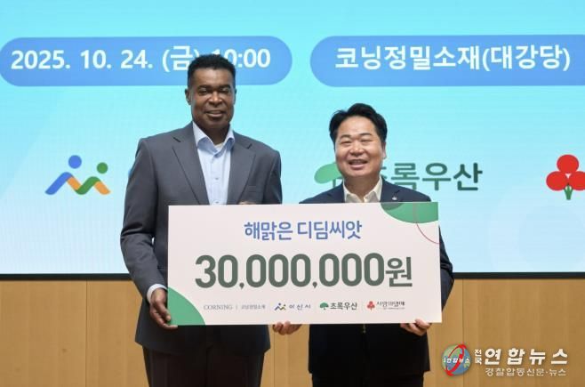 오세현 아산시장(오른쪽)과 코닝정밀소재 반홀 대표이사(왼쪽)가 10월 24일 코닝정밀소재 대강당에서 해맑은 디딤씨앗통장 후원금(3,000만 원) 전달식 후 기념촬영을 하고 있다.