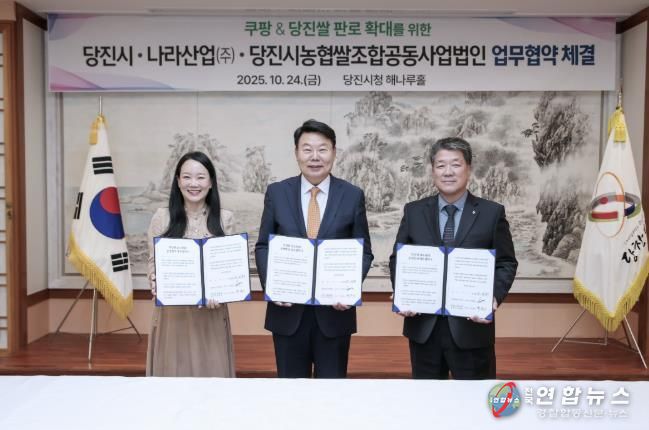 당진쌀 판로확대 업무협약식