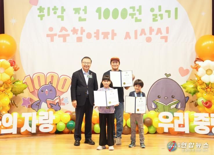 ‘취학 전 1000권 읽기’ 시상식에 참여한 류경기 중랑구청장과 수상 가족의 모습