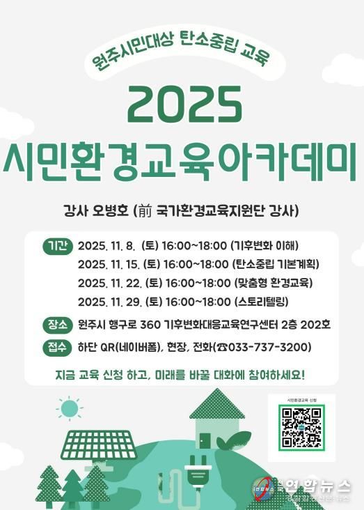 시민환경교육 아카데미 안내문