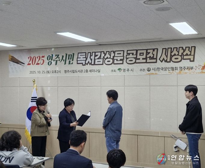 2025 영주시민 독서감상문 시상식