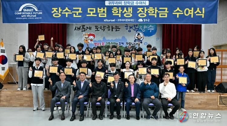 장수군, ‘귀뚜라미문화재단 장학금 수여식’ 개최