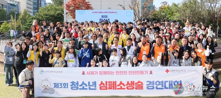 ‘건강 나눔 마당 · 청소년 CPR 경연대회’