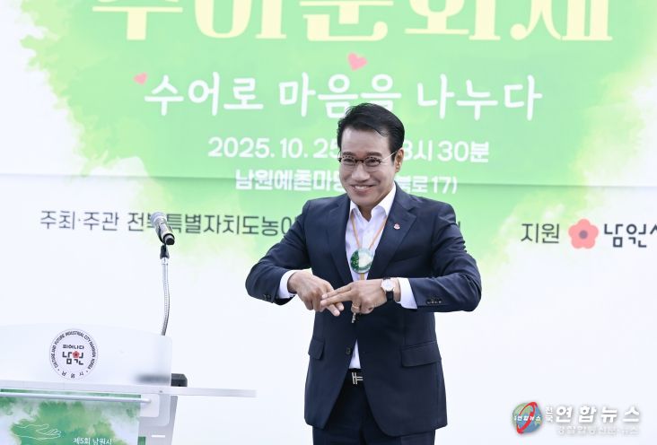 2025년 남원시 수어문화제 개최