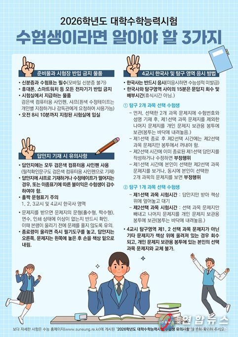 수험생 유의사항 안내문