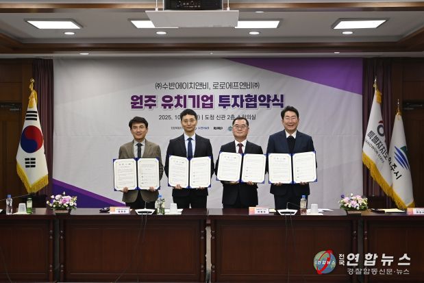 원주시, 로로에프엔비㈜·㈜수반에이치앤비와 공장 신설 투자협약 체결