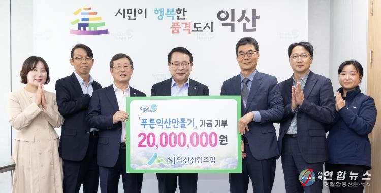 익산산림조합, 나무심기 성금 2,000만 원 기탁