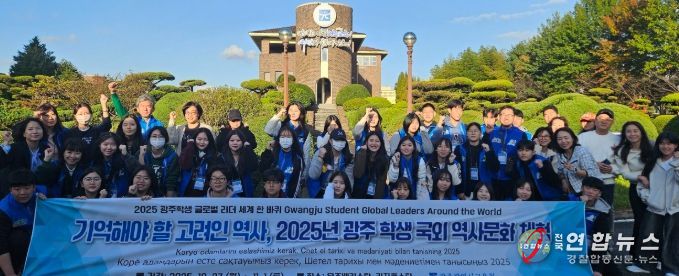 광주 학생들이 27일 시민협치진흥원 주차장에서 ‘학생 국외 역사문화 체험’ 출발 전 담당자와 함께 기념사진을 촬영하고 있다