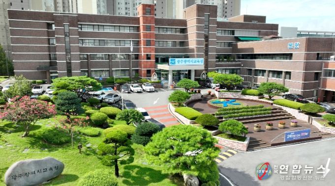 광주광역시교육청