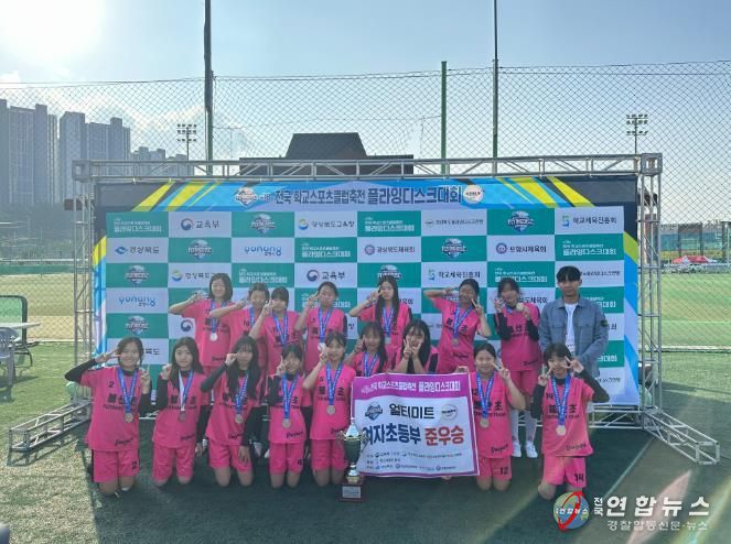 플라잉디스크 봉산초 준우승