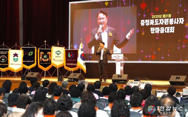 충청북도 자원봉사자 한마음대회