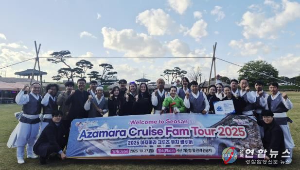 지난 27일 미국 아자마라 크루즈 선사 관계자가 서산해미읍성을 방문한 모습