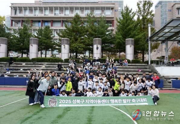 성북구, 지역아동센터 아동 위한 '행복한 발카 축구대회' 개최