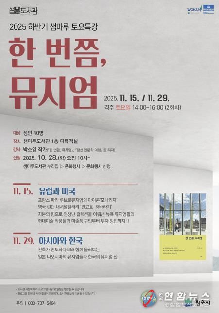 『한 번쯤, 뮤지엄』 안내문