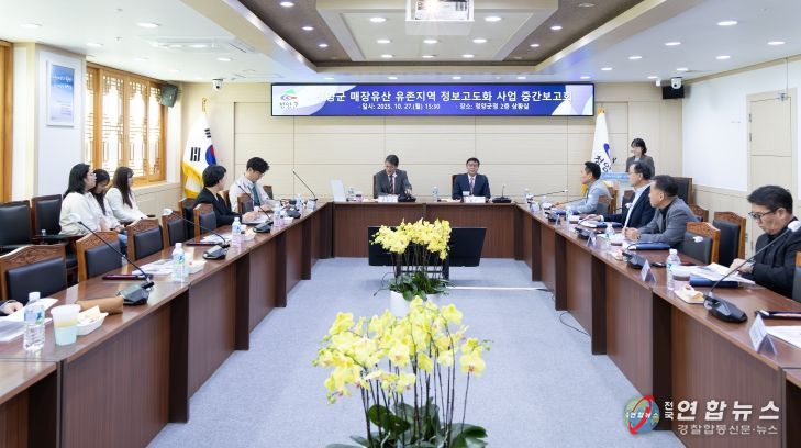 지난 27일, 군청 상황실에서 매장유산 유존지역 정보 고도화 사업 보고회를 진행하고 있다.