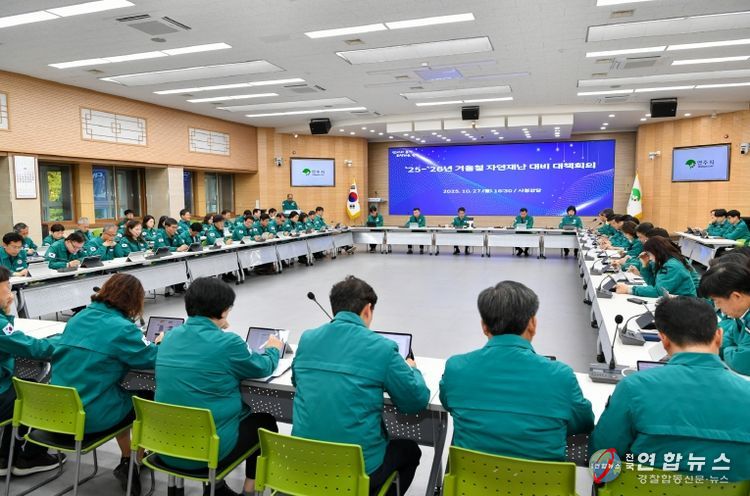 영주시, 겨울철 자연재난 대비 대책회의