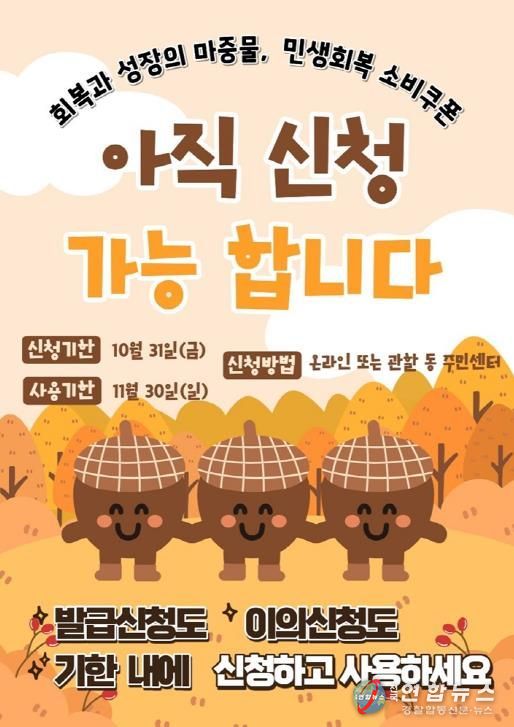 의정부시, 민생회복 소비쿠폰 31일 마감…