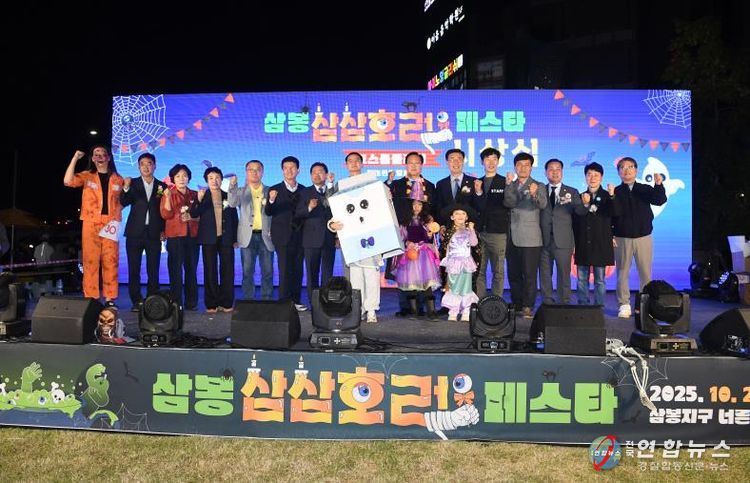 7,500명 함께한 완주군 ‘삼봉 삼삼호러 페스타’