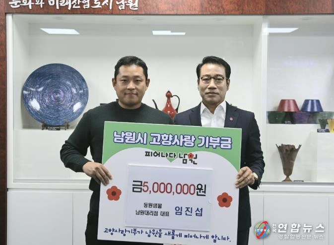 청년사업가 임진섭 동원샘물 남원대리점 대표, 남원시 고향사랑기부