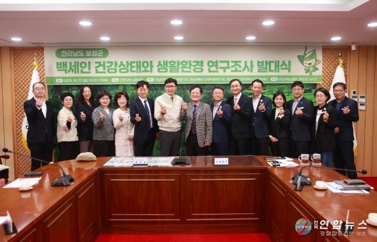 보성군은 27일 군청 2층 소회의실에서 전남대학교병원 한국백세인연구단과 함께 ‘백세인 연구조사 발대식’을 개최하고, 본격적인 조사에 착수했다_발대식 기념사진