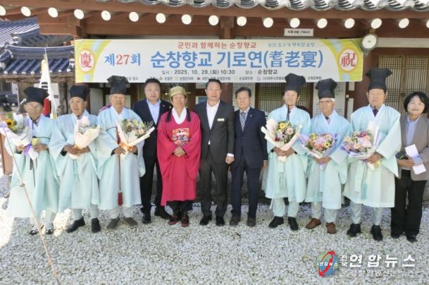 순창향교, 제27회 유림지도자 기로연
