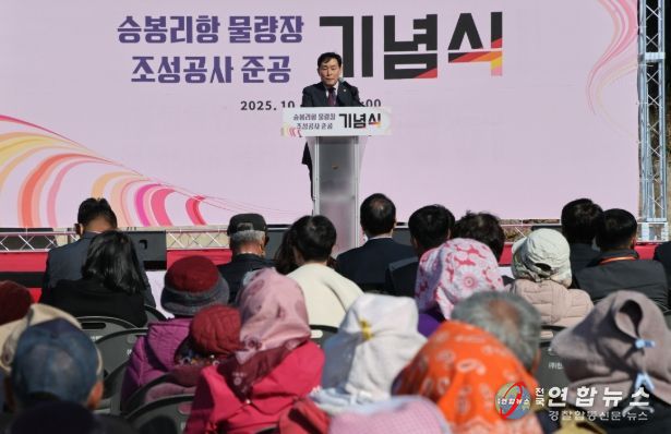 옹진군, ‘승봉리항 물량장 조성공사’ 준공 기념식