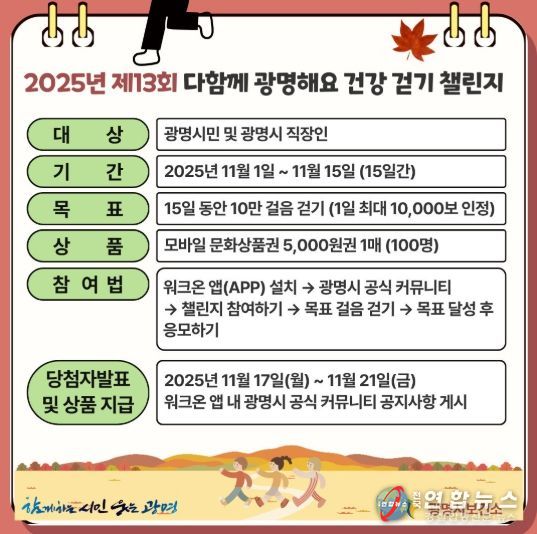 2025년 제13회 다함께 광명해요 건강 걷기 챌린지 안내문.