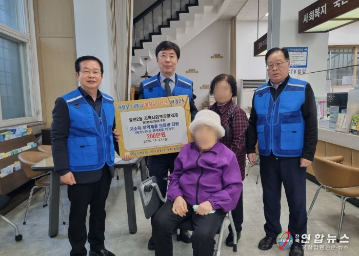 광명시 광명2동 지역사회보장협의체는 지난 27일 경제적 어려움으로 치료를 미루고 있던 독거노인과 복지 사각지대 10가구에 총 200만 원의 의료비를 지원했다.