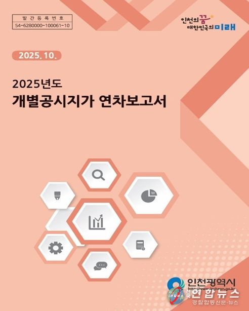 개별공시지가 연차보고서 표지