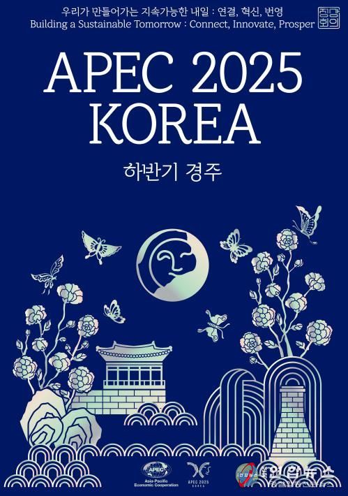 APEC 2025 공식포스터 : 상단의 한글과 영어 모두 속초바다 바탕체 사용