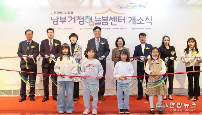 남부 거점형 늘봄센터 개소식