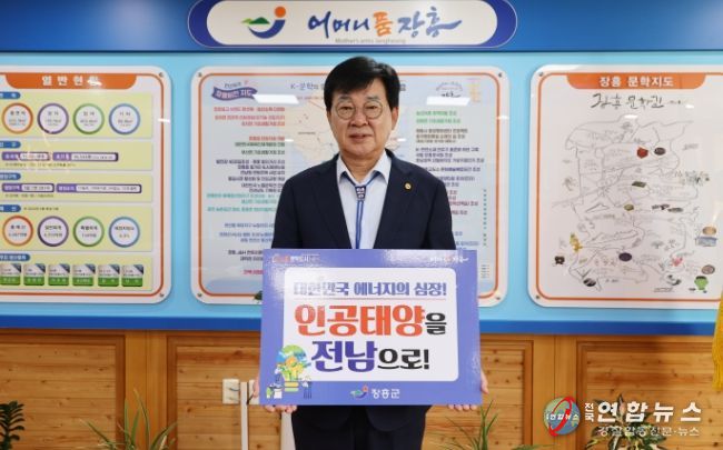 ‘인공태양’ 연구시설 전남 유치 피켓 챌린지 동참