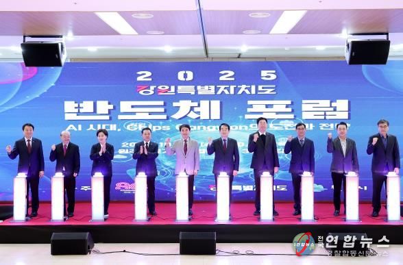 2025 강원특별자치도 반도체포럼, 원주서 열려