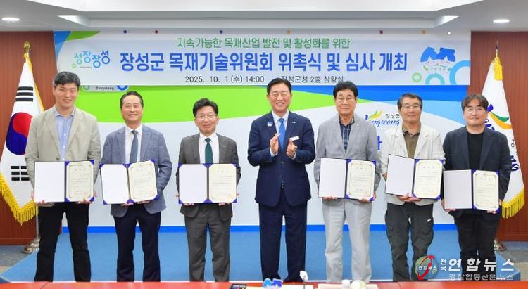 장성군이 지난 1일 목재기술위원회를 구성하고 위원들을 위촉했다.