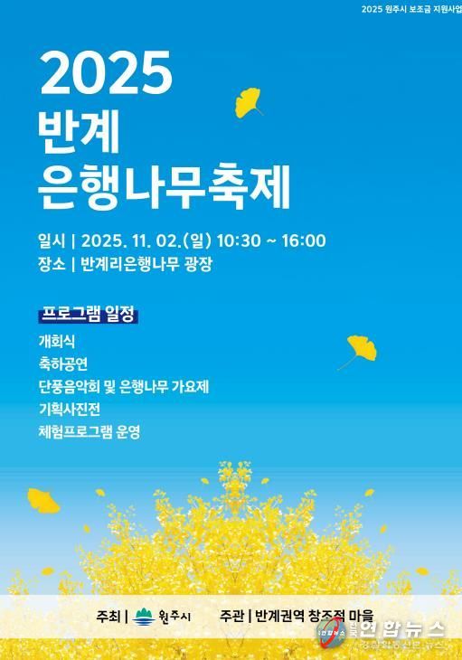 반계리 은행나무 축제 안내문