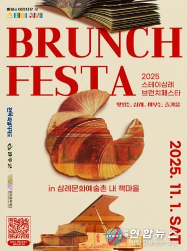 1일‘2025 완주 스테이삼례 브런치 페스타’개최
