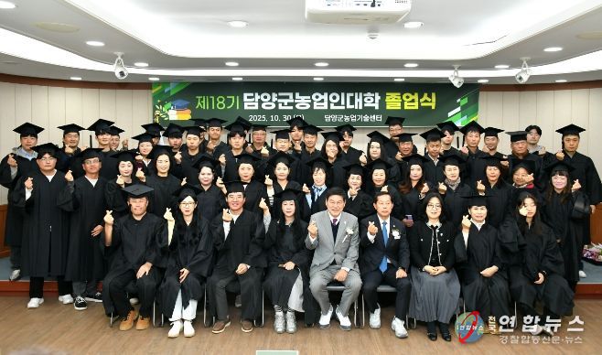 담양군, 제18기 농업인대학 졸업식