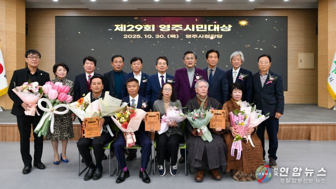 영주시, ‘제29회 영주시민대상’ 시상식 개최