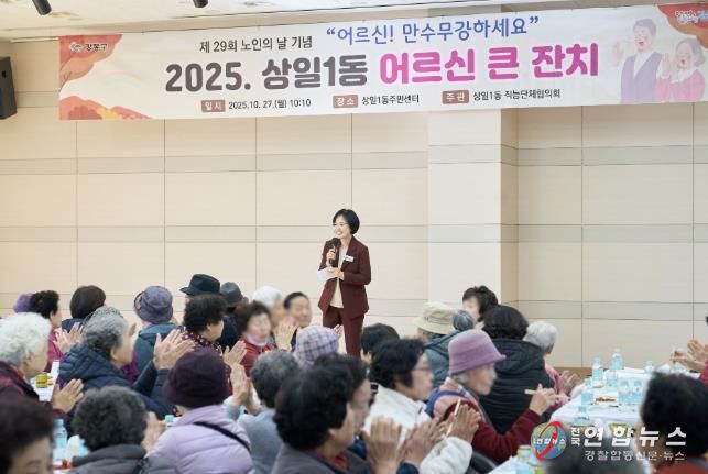 27일 ‘상일1동 어르신 큰 잔치’에 참여한 이수희 강동구청장