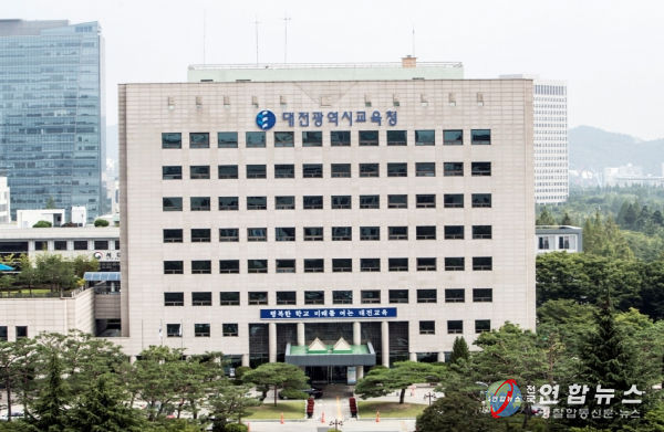 대전교육청