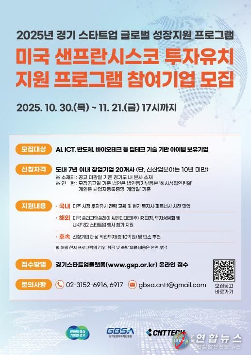 샌프란시스코 모집 포스터