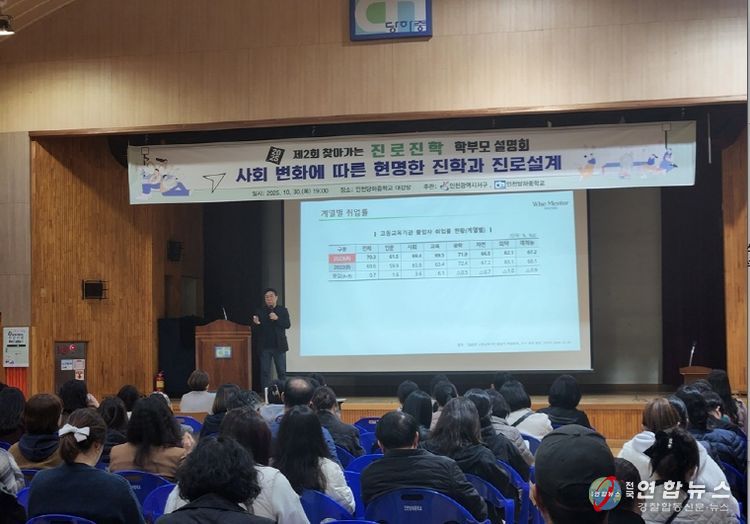 2025년 제2회 찾아가는 진로‧진학 학부모 설명회