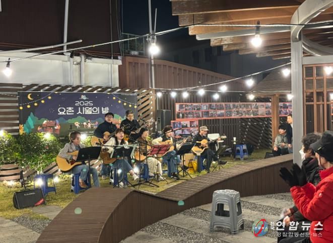 김제시 도심 속 가을밤 물들은‘요촌 시월의 밤’성료