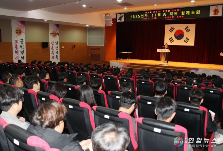 옹진군, 11월 중 직원 월례조회 개최